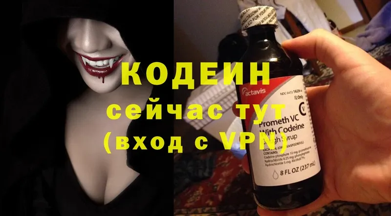 Кодеиновый сироп Lean напиток Lean (лин)  Грязи 